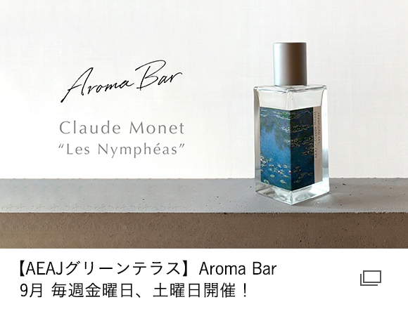 【AEAJグリーンテラス】Aroma Bar