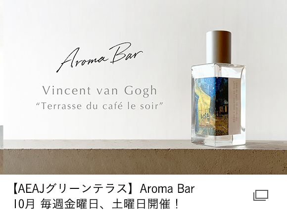 【AEAJグリーンテラス】Aroma Bar