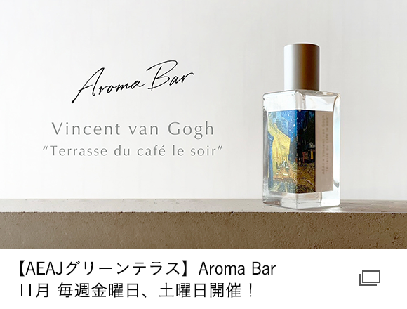 【AEAJグリーンテラス】Aroma Bar