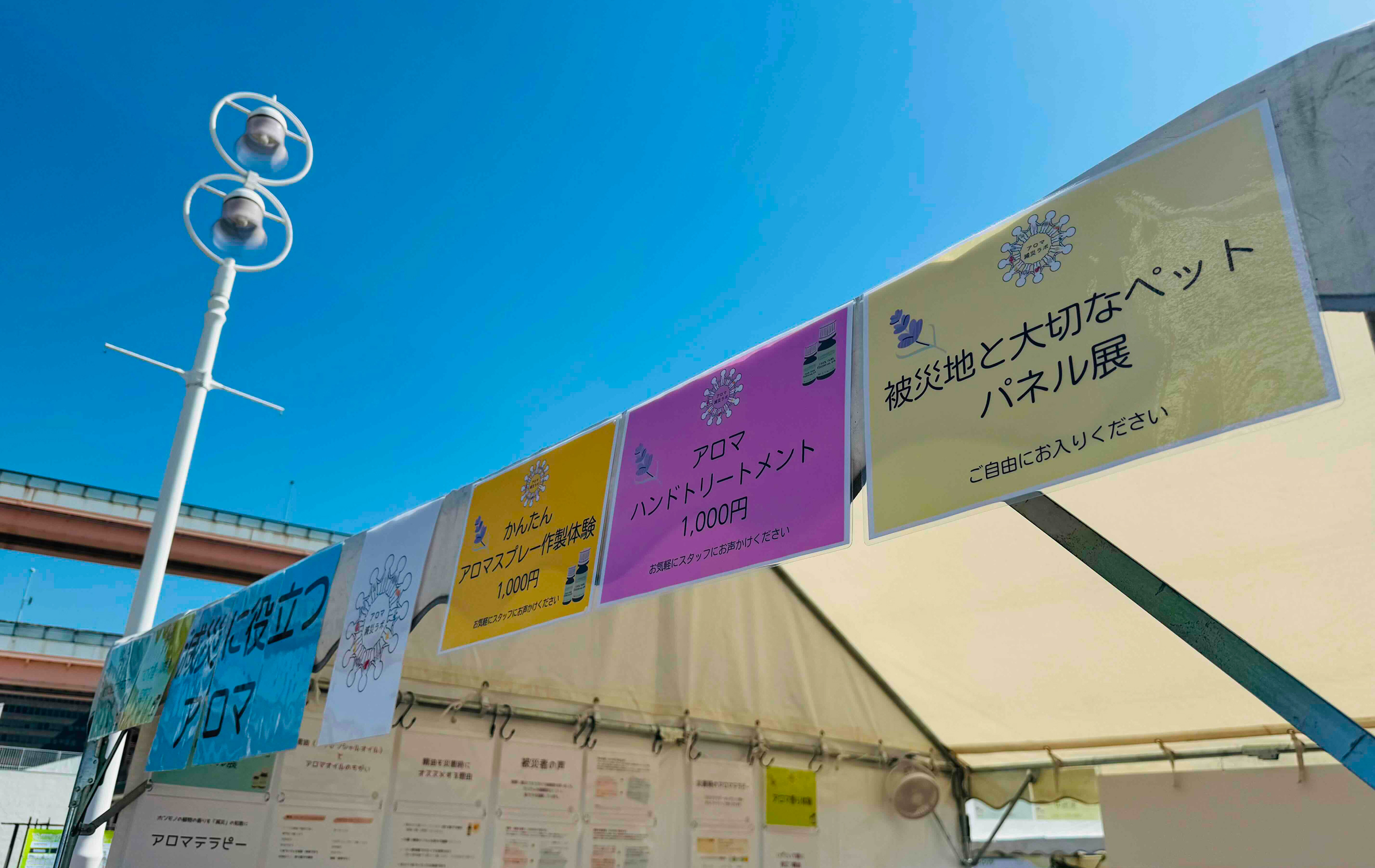 音楽フェス×減災をテーマとしたチャリティーイベント「COMING KOBE26」アロマ減災ラボ