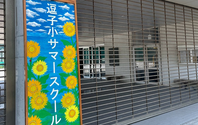 神奈川県逗子市 SDGs講座&ワークショップおよび香育体験授業